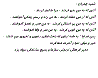 نيايش دكتر شهيد چمران با خدا